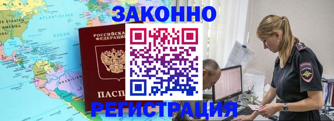 прописка штамп в Тарко-Сале