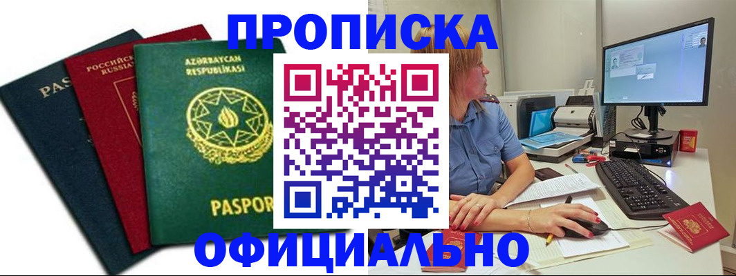 прописка регистрация в Тарко-Сале
