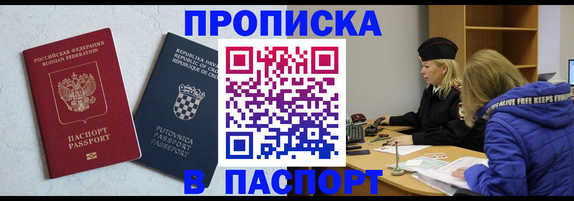 прописка в Тарко-Сале