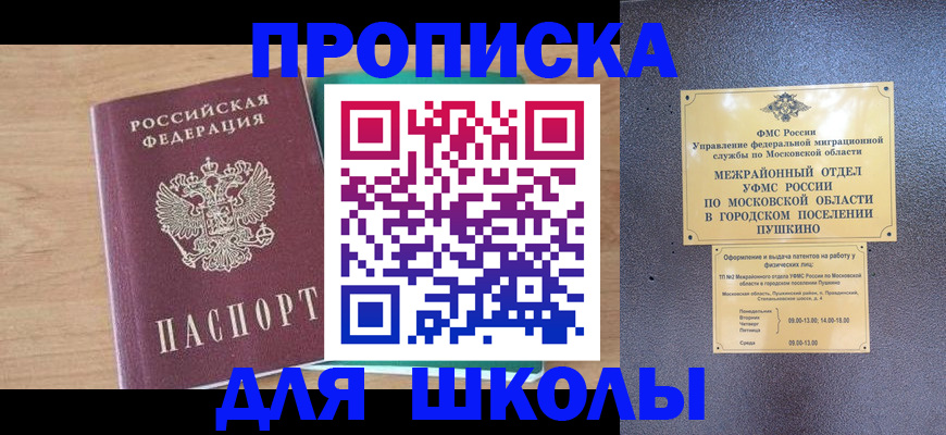 купить прописку в Тарко-Сале