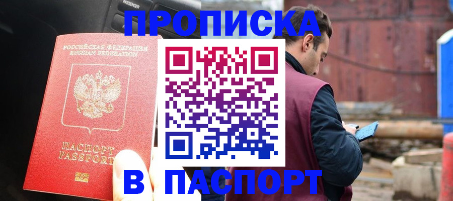 прописка паспорт в Тарко-Сале