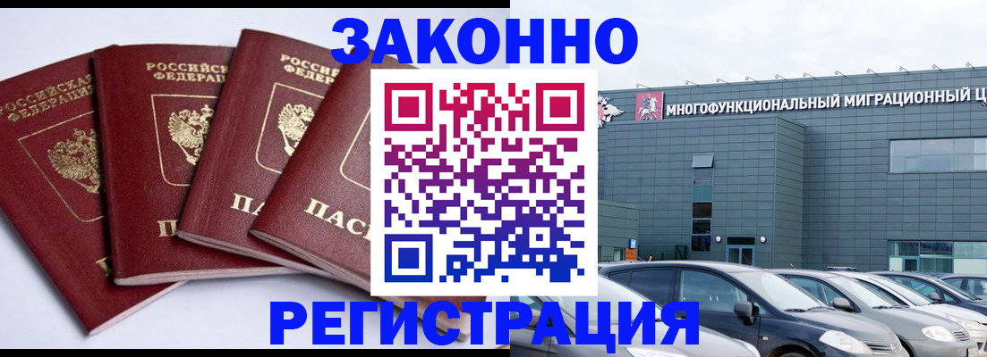 прописка для работы в Тарко-Сале